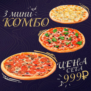 набор пиццы классическая, цезарь классическая, 4 сыра в красноярске фото